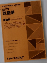2025年合格目標 公務員講座  基本講義  政治学