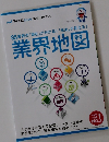 85業界の「現在」が分かる! 「未来」が見える!業界地図 No.1