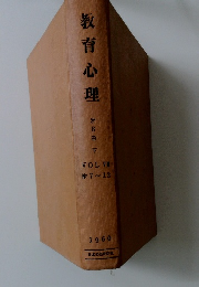 教育心理　8下