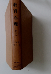 教育心理 上　第8巻