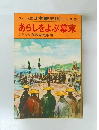 あらしをよぶ幕末