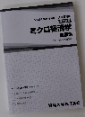 ミクロ経済学 問題集