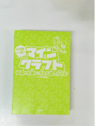 マインクラフト　お城や水車などラスグ建てられる！