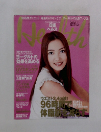 Health　2002年7月号
