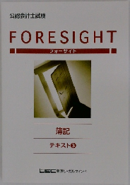 FORE　SIGHT　テキスト ③