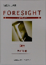 FORE　SIGHT　テキスト ③