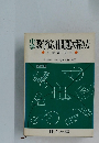 中学数学応用問題の解き方