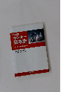 センター日本史　2018年