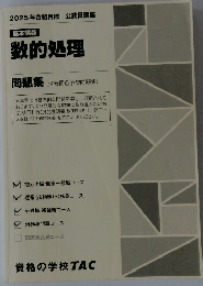 数的処理　2025年