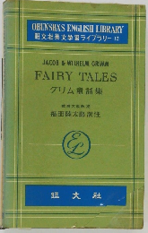JACOB & WILHELM GRIMM  FAIRY TALES  グリム童話集