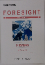 公認会計士試験  FORESIGHT  フォーサイト  財務諸表論  テキスト ④
