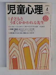 児童心理　2004年4月 NO 803 