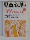 児童心理　2004年4月 NO 803 