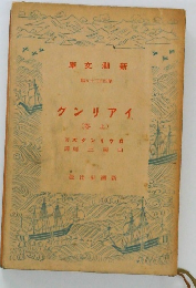 イアリング　上巻