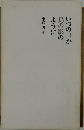いつの日か鳥の影のように