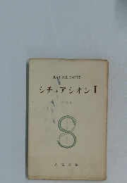 シチュアシオン I