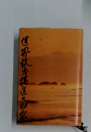 国語現代文　解答・解説編　2018センター試験対策問題集5