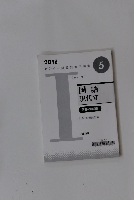 国語現代文　解答・解説編　2018センター試験対策問題集5