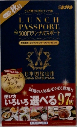 Lunch Passport　秋号  Vol. 13