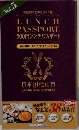 lunch passport　Vol5