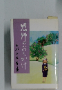 思怖のおもかげ　エバンス先生
