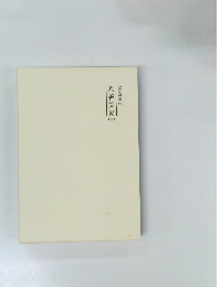 雪界物語　58　雪界物語