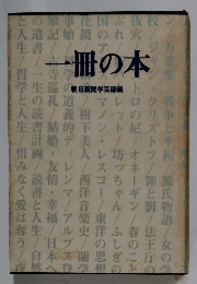 一冊の本