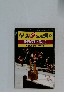 NHK小さな旅の伝統の生きるま　ちNHK編集センター編