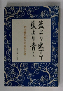 藍より出でて藍より青し　