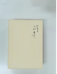 霊界物語73　天祥地瑞(子）