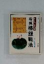 将棋棒銀戦法