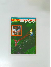 やさしいあやとり