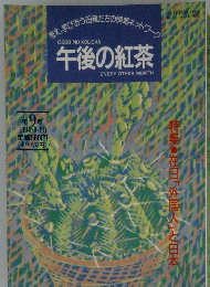 午後の紅茶　1994年8月号