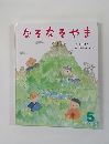 なぞなぞやま　5