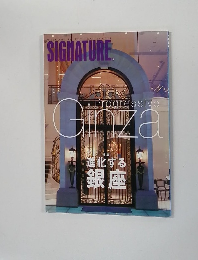 SIGNATURE　進化する 銀座