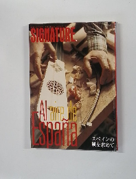 SIGNATURE 10　スペインの風を求めて