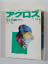 アクロス　１９８９年１月号