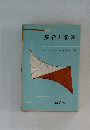 高数ゼミ　集合と論証　2色刷