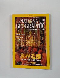 NATIONAL GEOGRAPHIC 2002年10月号