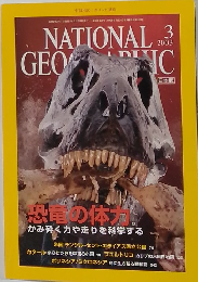National Geographic Magazine　2003年3月号