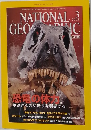 National Geographic Magazine　2003年3月号