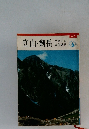立山・剣岳47