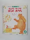 夢と感動がいっぱい おはなしワンダー 第181号