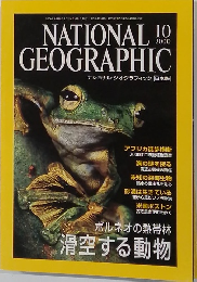 NATIONAL GEOGRAPHIC　2000年10月号