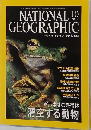 NATIONAL GEOGRAPHIC　2000年10月号