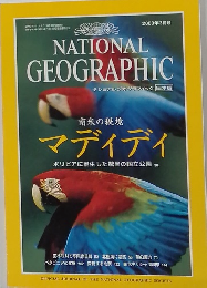 2000年3月号  NATIONAL  GEOGRAPHIC  ナショナルジオグラフィック 日本版