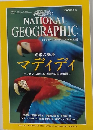 2000年3月号  NATIONAL  GEOGRAPHIC  ナショナルジオグラフィック 日本版