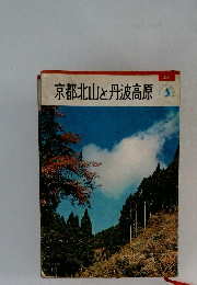 京都北山と丹波高原