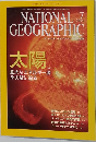 NATIONAL GEOGRAPHIC　2004年7月号