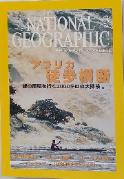 NATIONAL GEOGRAPHIC　2001年3月号